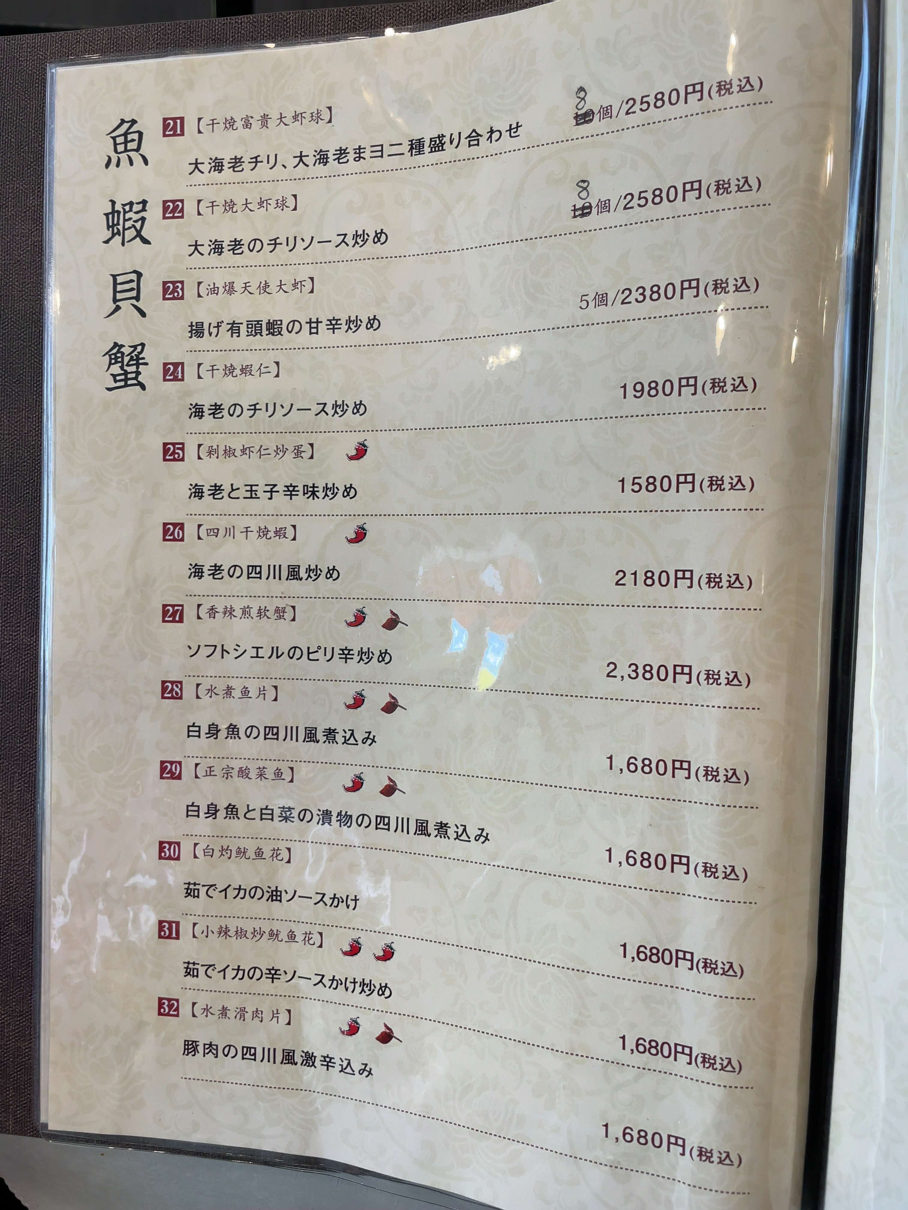 四川陳麻婆　menu